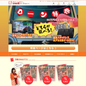 北海道軽パークの画像